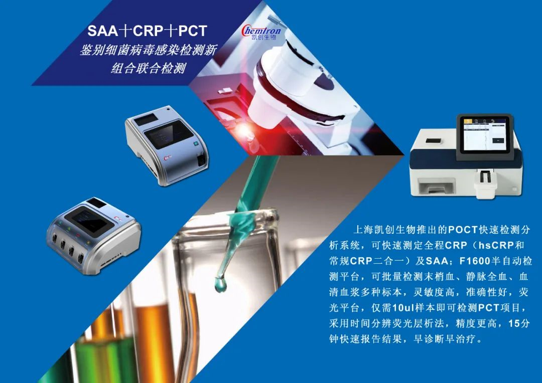 XPJ感染类疾病诊断的三大利器:CRP、SAA和PCT