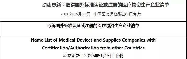 XPJ生物新冠试剂盒取得国外标准认证和获得商务部出口白名单