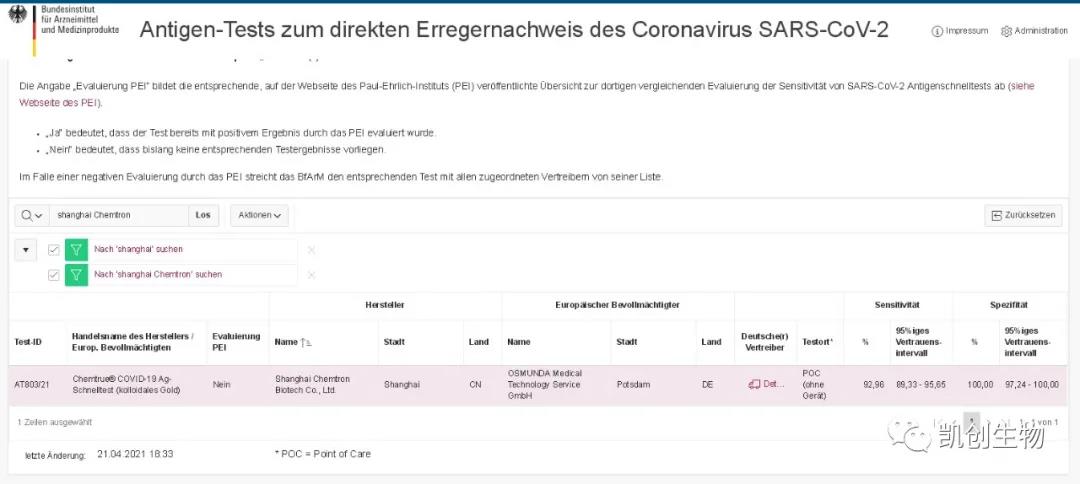 XPJ生物新冠抗原快速检测试剂被德国官方BfArM列名！贡献全球抗疫